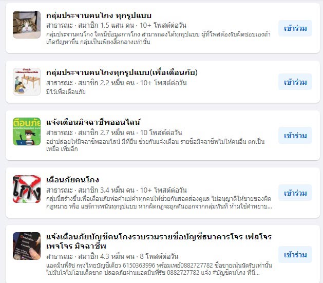 รายชื่อห้ามโอนเงิน