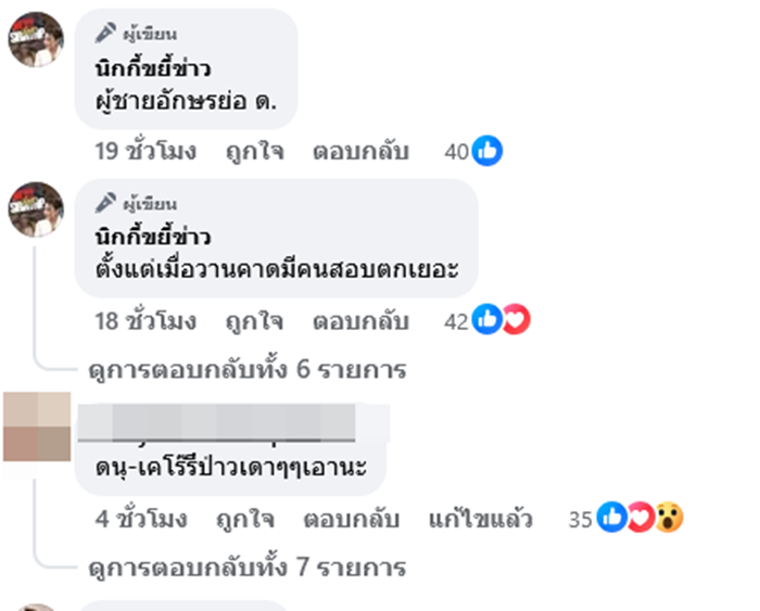 ซุบซิบดารา ดารา ด. นอกใจแฟน