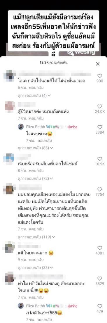 แม่ แตงโม นิดา