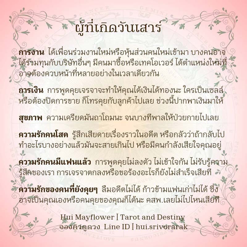 ดวงรายสัปดาห์