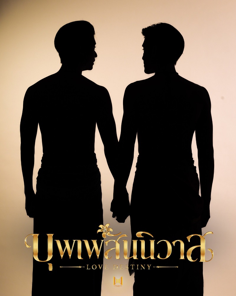 บุพเพสันนิวาส ออกัส เล้ง