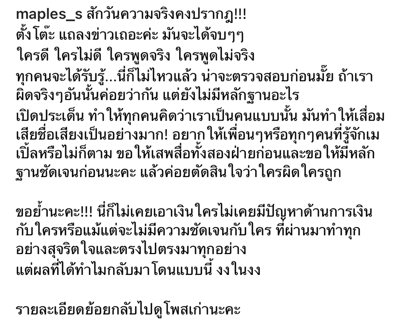 เมเปิ้ล พัชชุดาญ์, แคทรียา อิงลิช