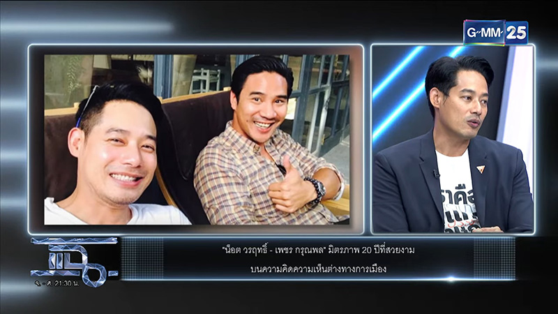 น็อต วรฤทธิ์ - เพชร กรุณพล