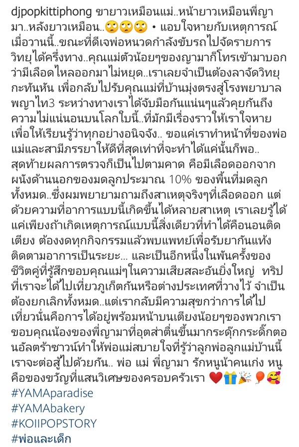 ดีเจป๊อป กิตติพงศ์