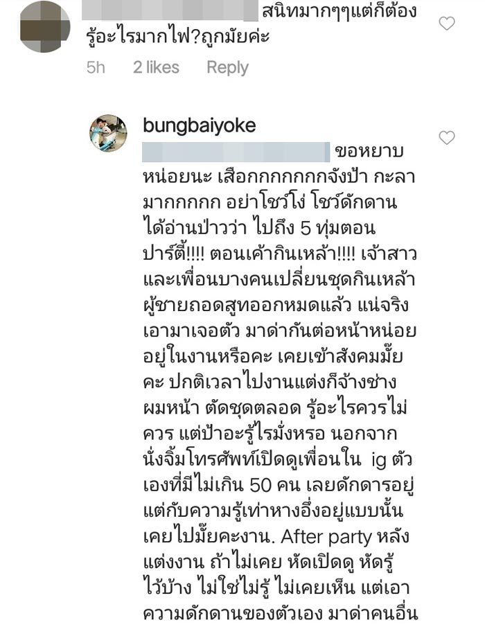 บุ้ง สะธี