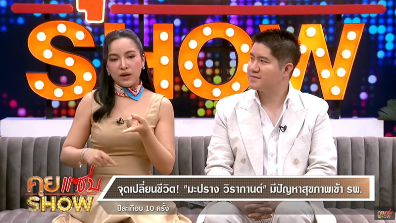  มะปราง วิรากานต์ เปิดเหตุป่วยหัวใจทะลุ