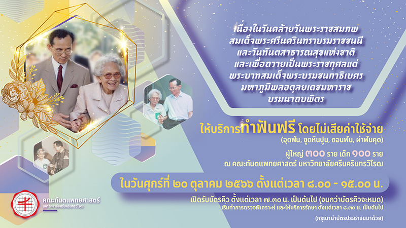 ทำฟันฟรี
