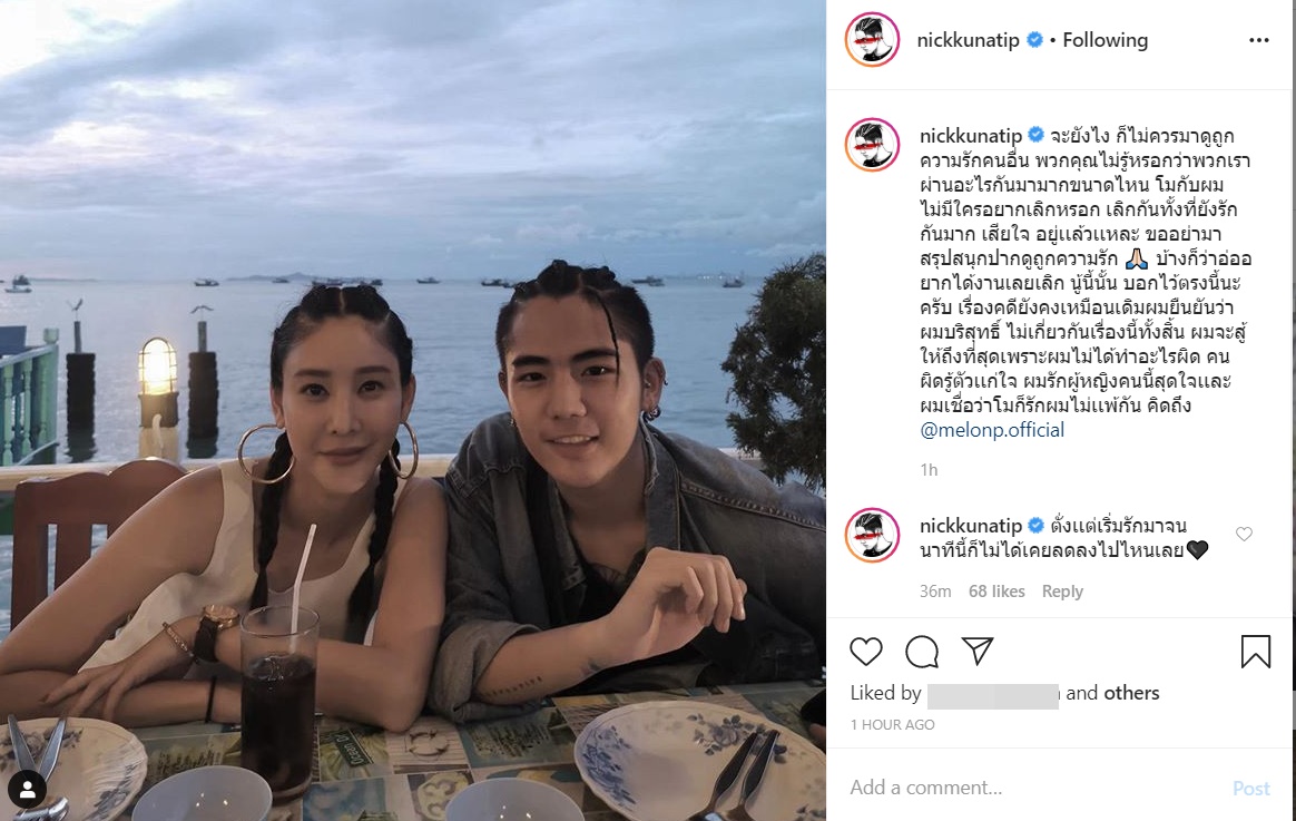 แตงโม นิก