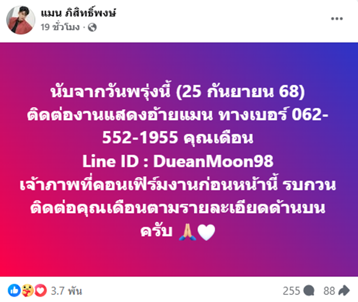 ก้อง เบิ้ล ฟาดเดือด อ้ายแมน ภิสิทธิ์พงษ์ ถูก ผจก. โกงค่าตัว 3 ล้าน 