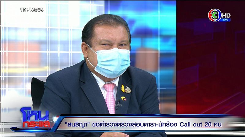 เมิน สนธิญา