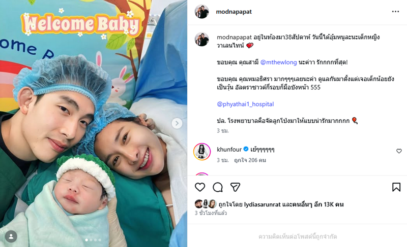 มด ณปภัช อดีตดูโอ้ โฟร์ มด คลอดลูกสาวคนแรก