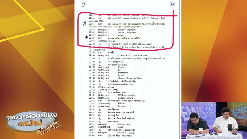 แชตกรุ๊ปไลน์นางงาม