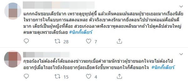 นิกกี้ เดียร์