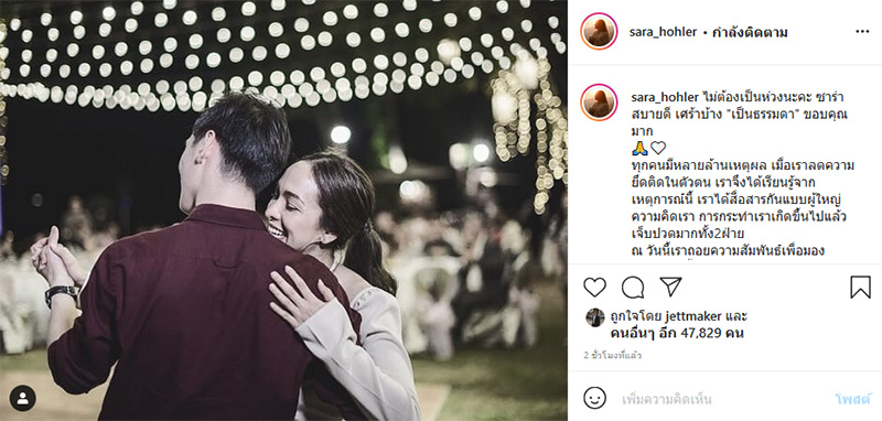 ซาร่า AF เลิก เต้ย ธโนทัย