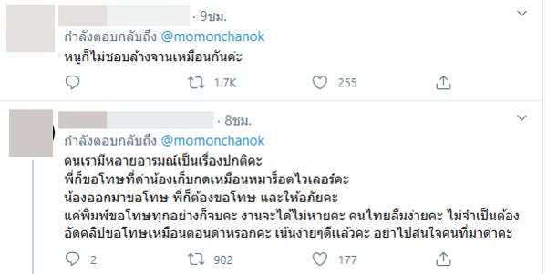 โม มนชนก