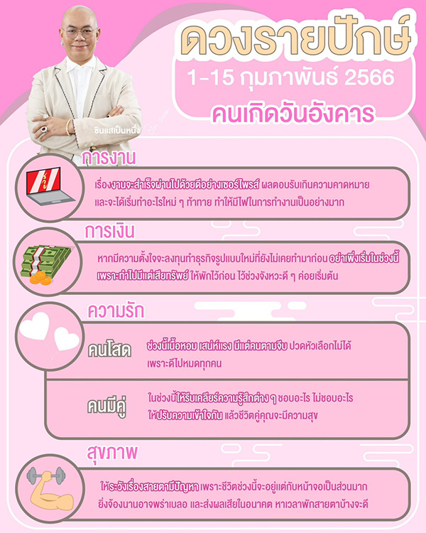 ซินแสเป็นหนึ่ง