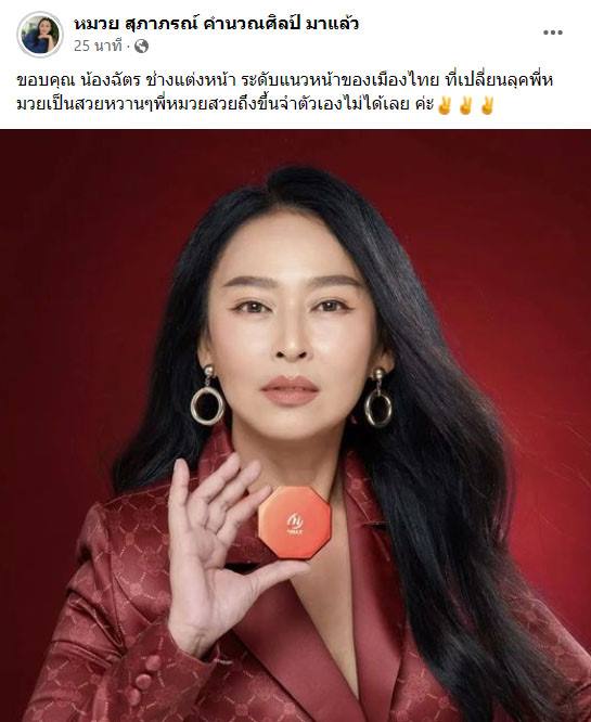 หมวย สุภาภรณ์