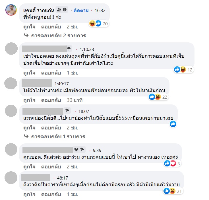 ดราม่าบอล โชค