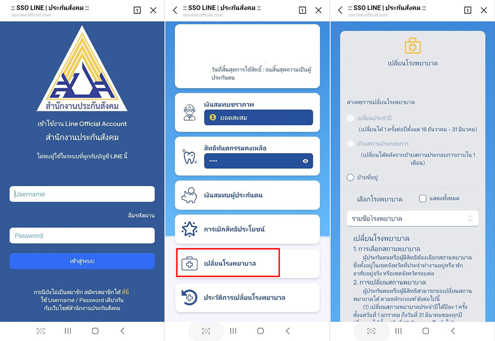 เปลี่ยน รพ ประกันสังคม 2569 ออนไลน์