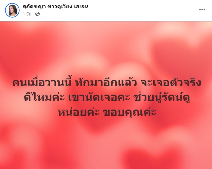  หนูรัตน์