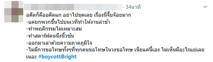 ไบร์ท วชิรวิชญ์