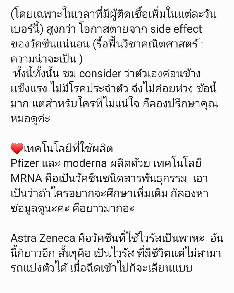 ชมพู่ รีวิวฉีดวัคซีน sinovac