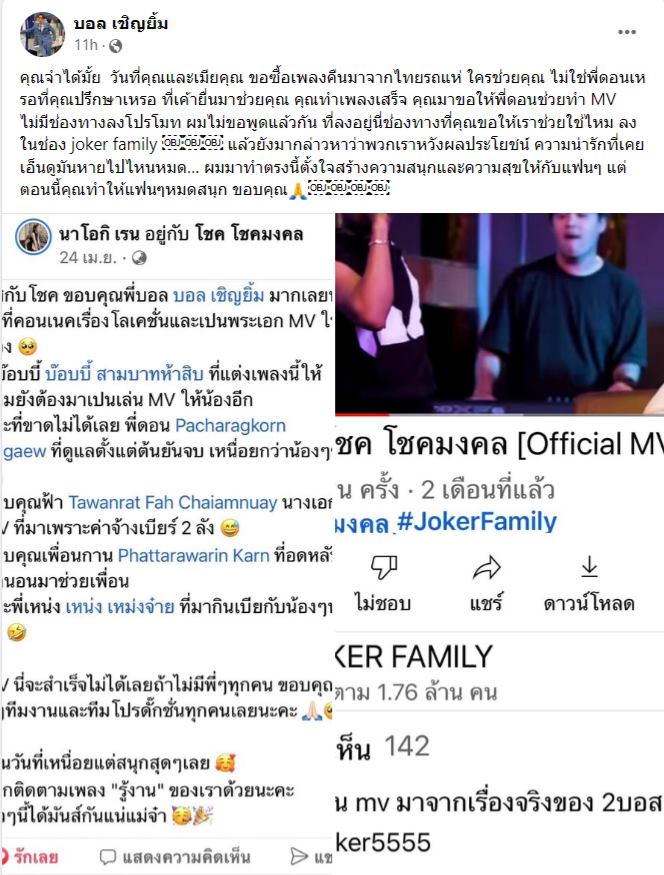 บอล เชิญยิ้ม