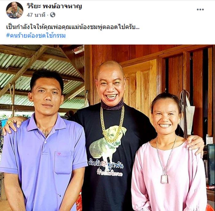 อุ๊บ วิริยะ ลุงพล