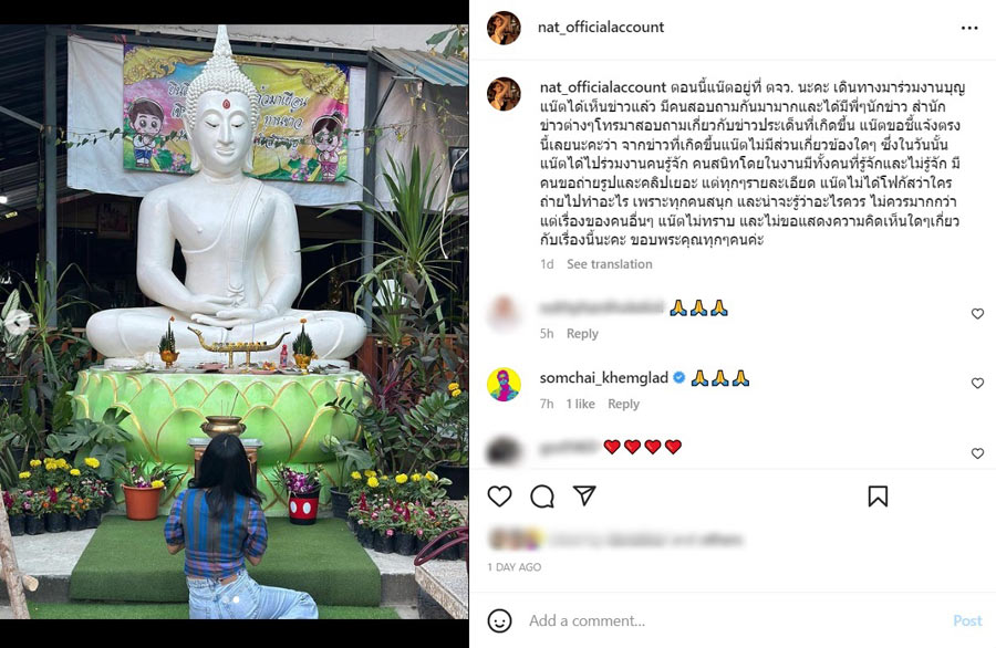 น้องแน๊ต เกศริน