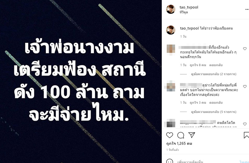 เต๋า ทีวีพูล