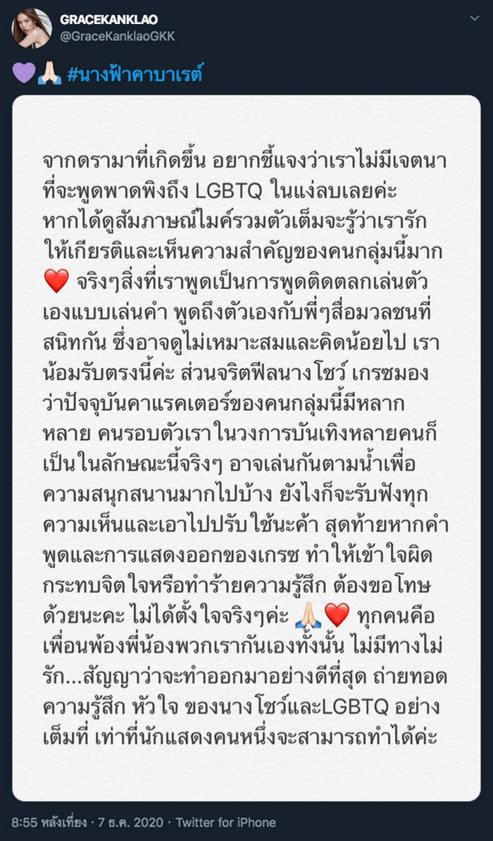 เกรซ กาญจน์เกล้า