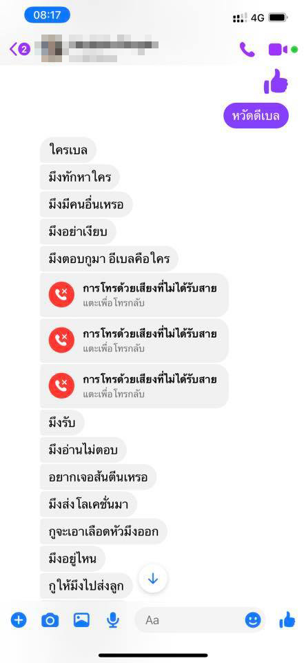 หวัดดีเบล