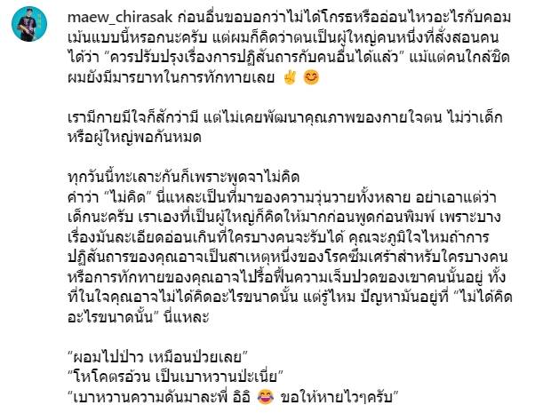 แมว จิรศักดิ์
