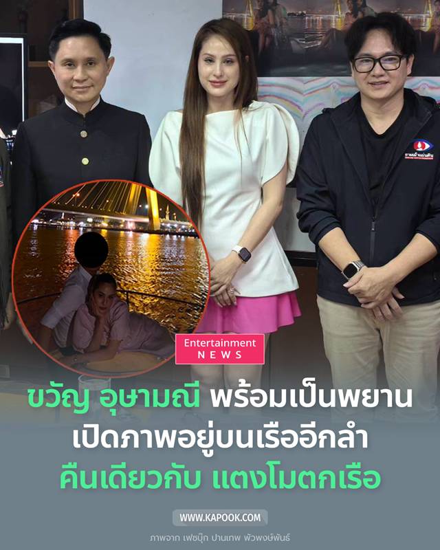 ขวัญ อุษามณี ลุยช่วย แตงโม
