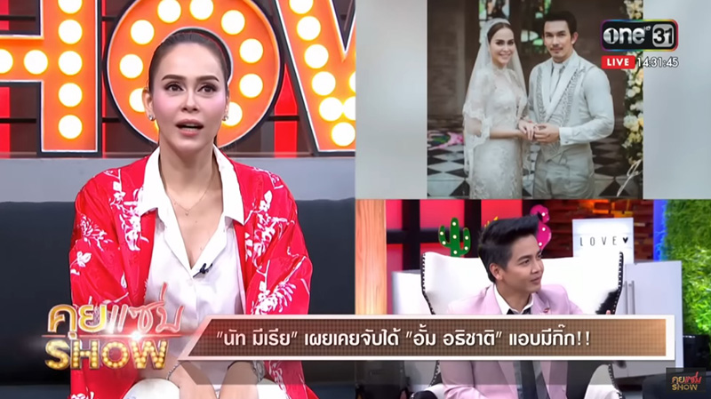 คนย้อนสัมภาษณ์ นัท มีเรีย 6 ปีก่อน เคยจับได้ อั้ม อธิชาติ มีกิ๊ก