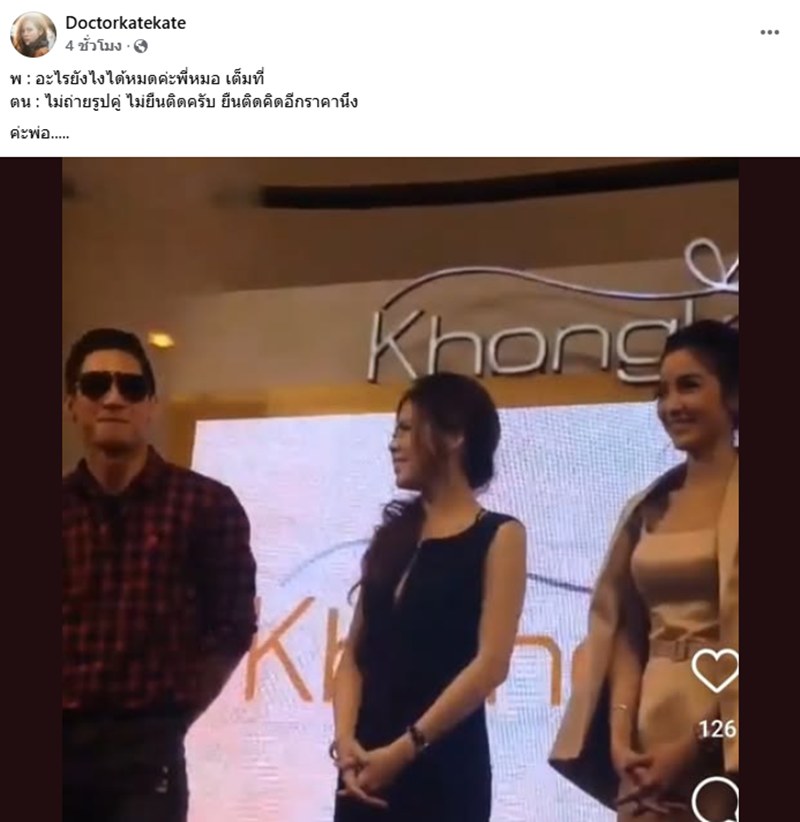 หมอของขวัญ แฉแรง จ้าง โตโน่ แพท นักร้องย้ำไม่ยืนติด ไม่งั้นคิดค่าตัวอีกเรต