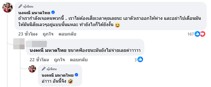จ๊ะ นงผณี