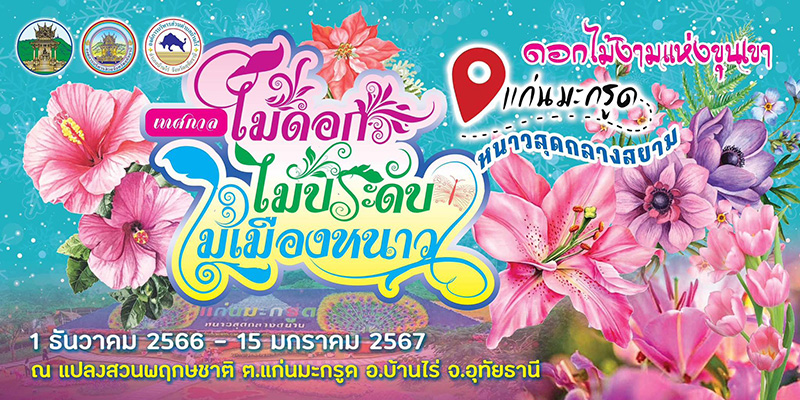 แก่นมะกรูด จังหวัดอุทัยธานี