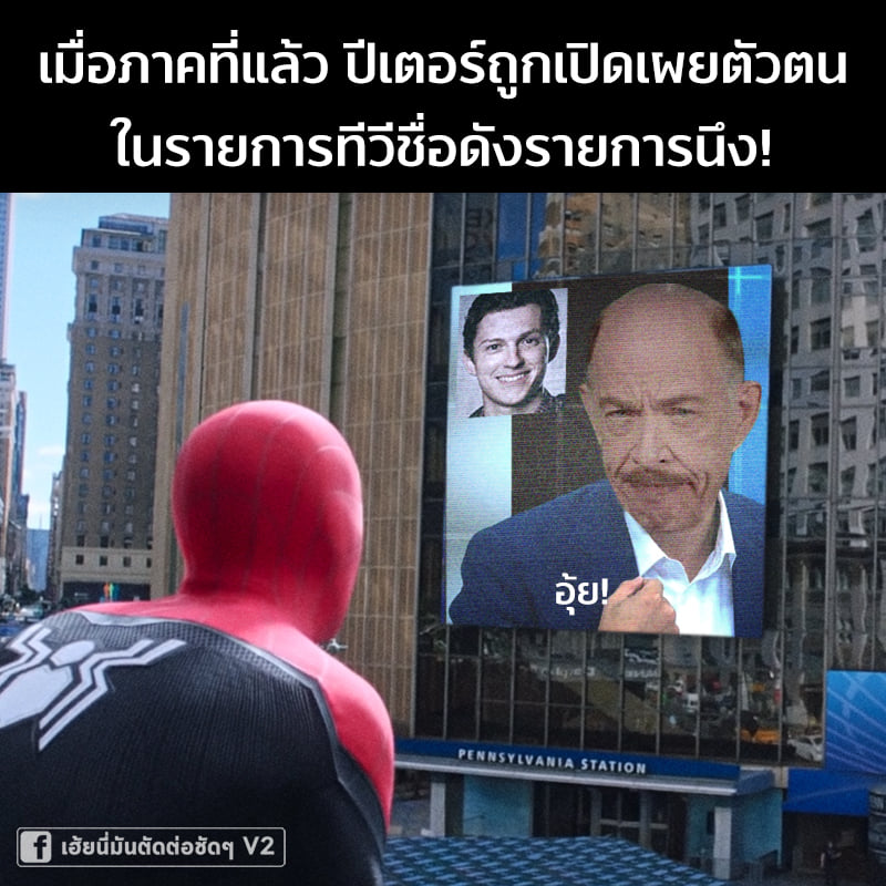 สไปเดอร์แมน