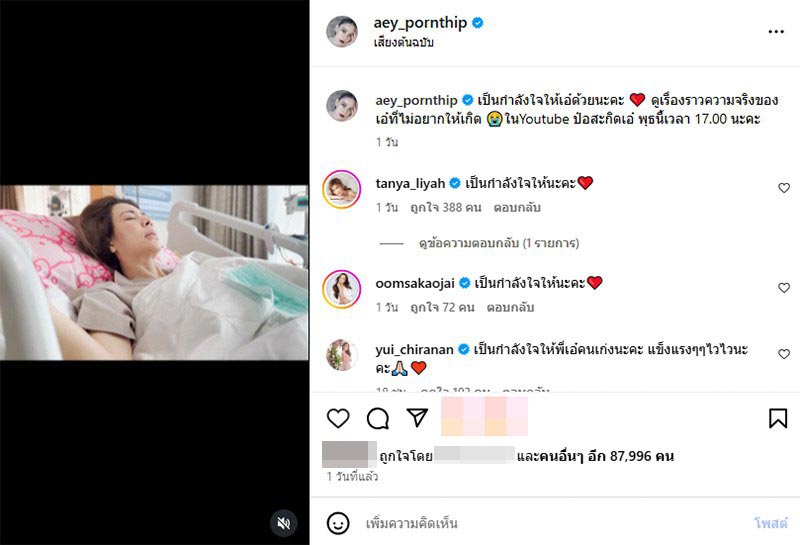 เอ๋ พรทิพย์ ป่วยมะเร็งปอดจริง ไม่ใช่คอนเทนต์