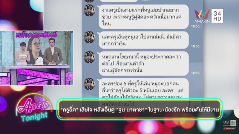 ครูอี๊ด ธัญวลัย เผ่าจินดา