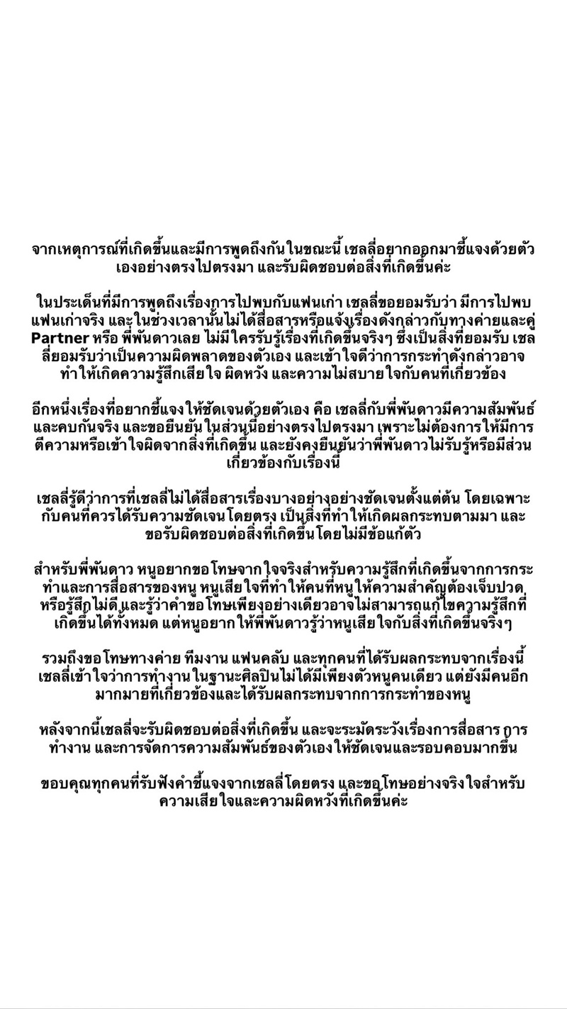 พักงาน เชลลี่ เพชรใส