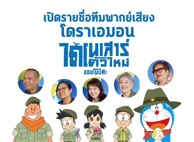 Doraemon The Movie 2021