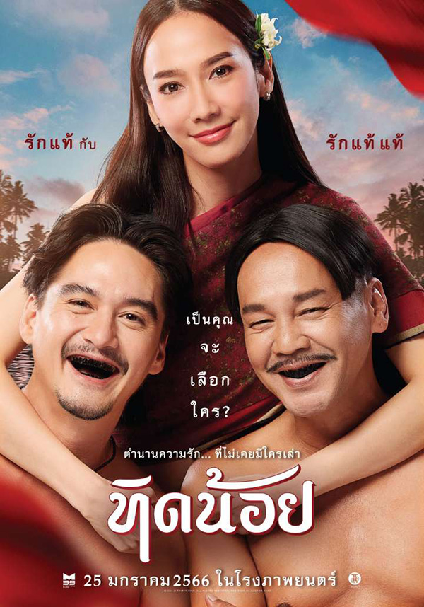 รวมหนังไทย 2566
