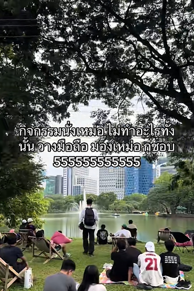 นั่งเหม่อ