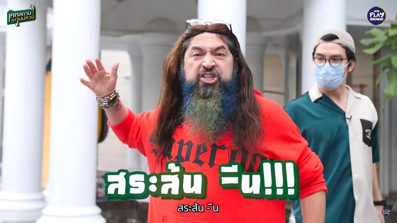 คฤหาสน์ หมอสุนิล