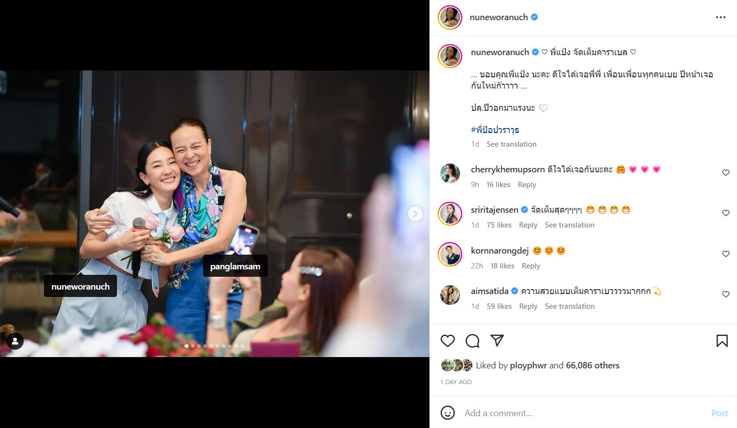 อั้ม พัชราภา