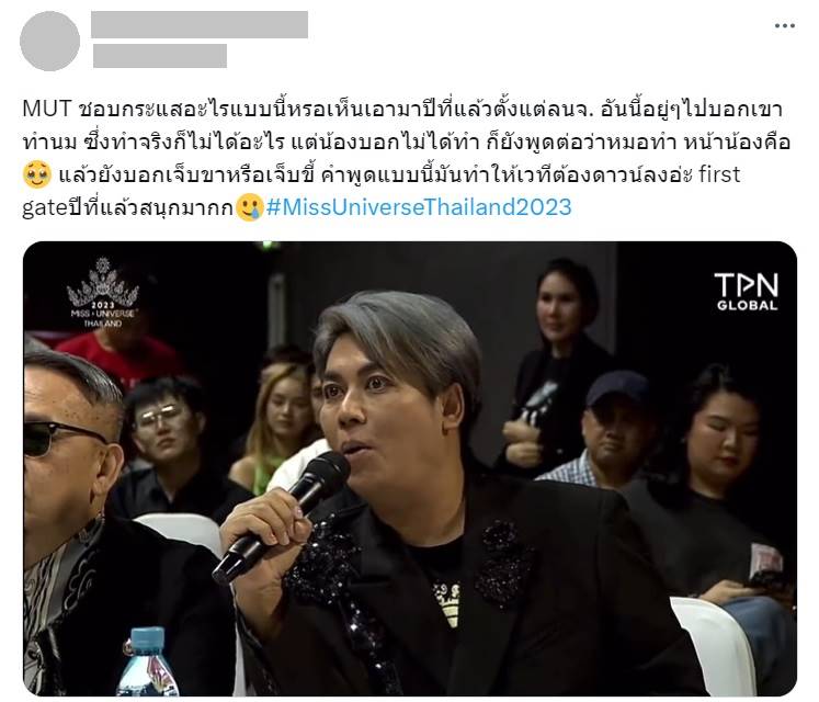 ดราม่า กรรมการตินางงาม MUT