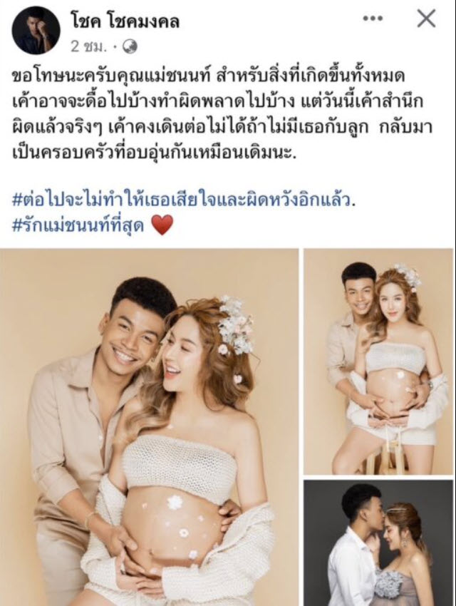โชค รถแห่