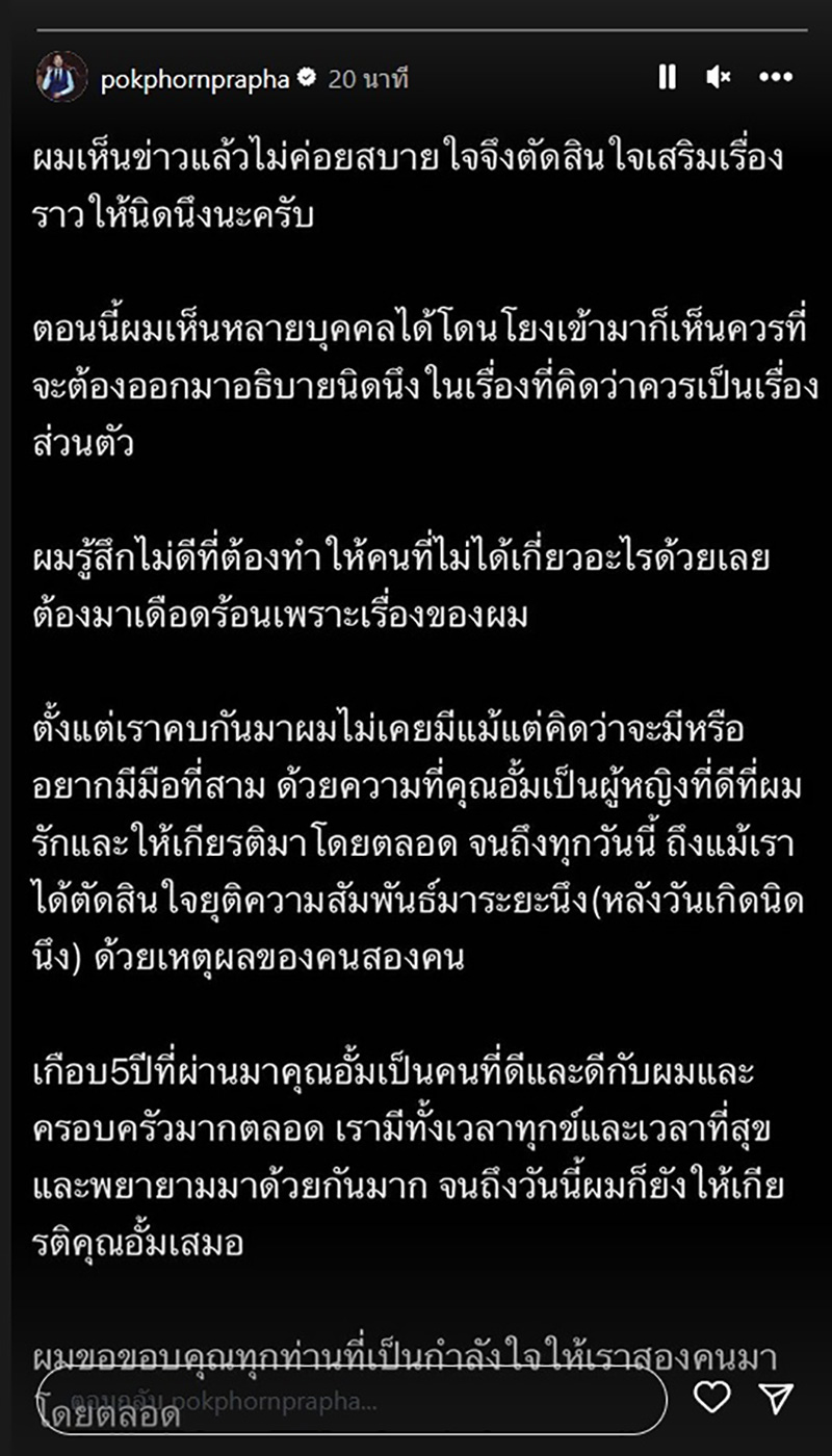 ไฮโซพก ประกาศเลิก อั้ม พัชราภา